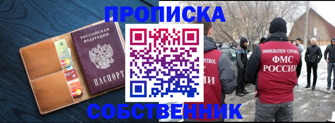 временная регистрация для всех в Барыше